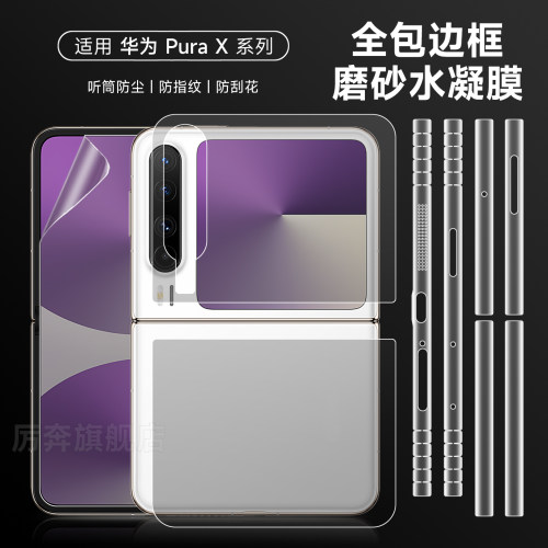 厉奔华为purax边框膜