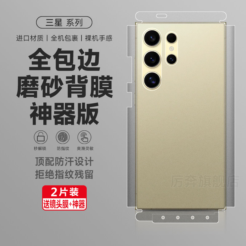 适用三星S24ultra手机膜全包s24+后背膜磨砂水凝膜三星s24plus神器版全身膜包边框后膜s24贴膜裸机膜水凝膜