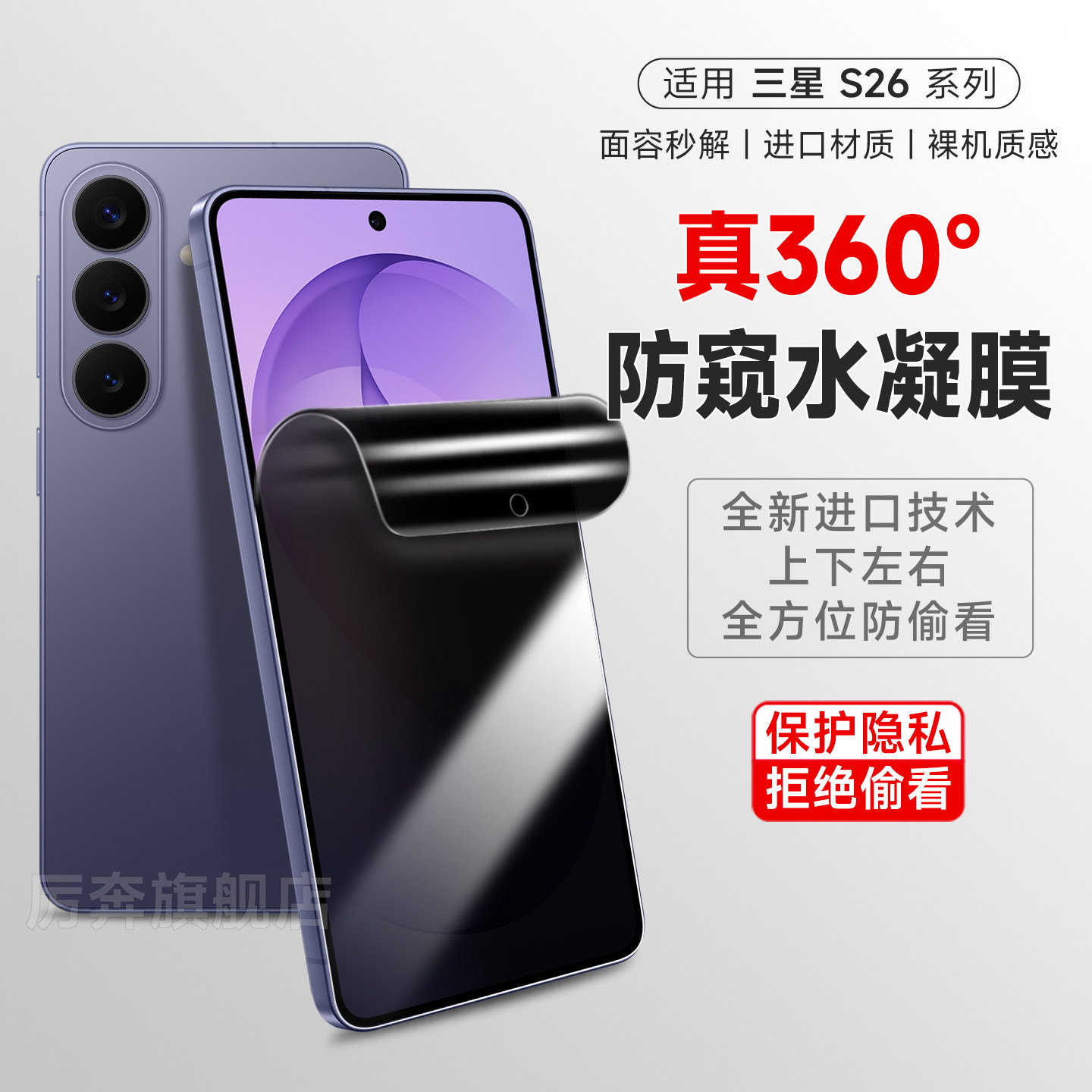适用三星s26防窥手机膜360度三星s25+磨砂防窥软膜s26ultra新款保护贴膜三星s24/25ultra上下左右防窥s23软贴