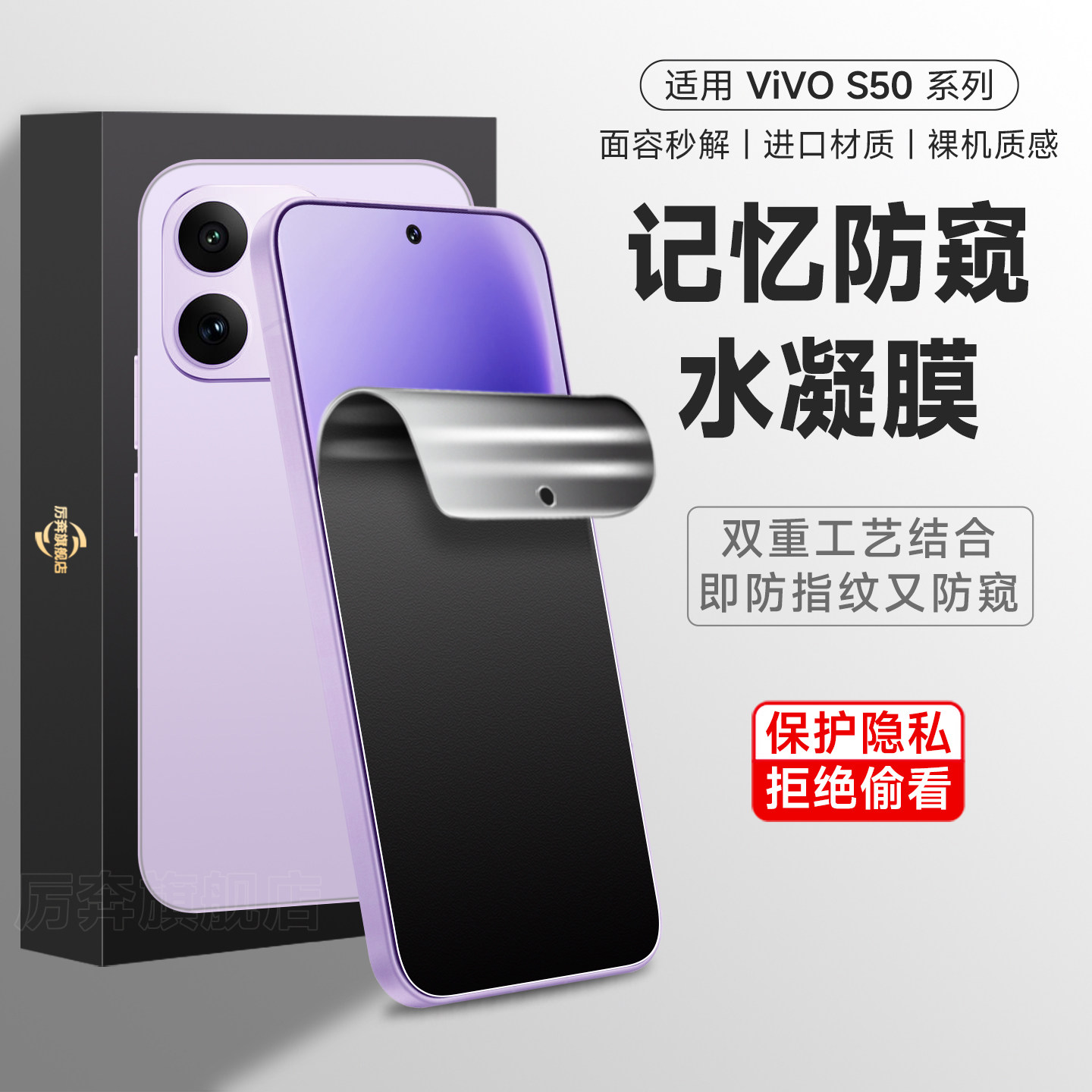 厉奔vivos50磨砂防窥水凝膜