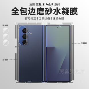 适用三星fold7手机膜边框fold6磨砂前后全包膜w24/23折叠内外屏保护膜fold5中轴水凝膜fold4高清侧边防刮防摔