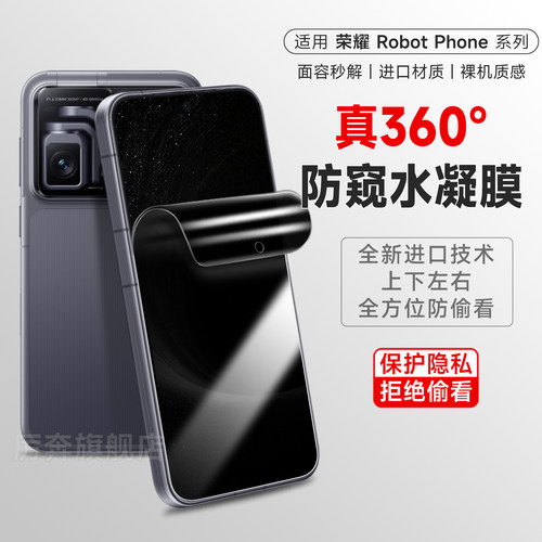 厉奔荣耀robotphone防窥膜