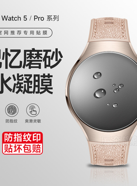 适用华为Watch5pro手表磨砂软膜watch5保护膜wtach4pro高清水凝膜42钢化46非凡大师全watch3贴膜buds表盘男女