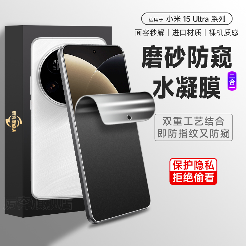 适用小米15ultra手机膜14pro防窥膜13pro钢化水凝膜15/12pro磨砂防窥膜14ultra保护贴膜15pro/12sultra软膜