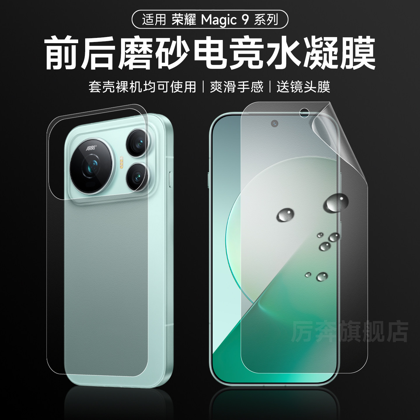 厉奔magic9Pro磨砂水凝膜