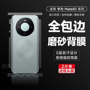 适用华为mate80pro全包背膜Mate70RS非凡大师磨砂手机膜80Pro+前后水凝边框保护膜70pro/Ari四周高清钢化保护