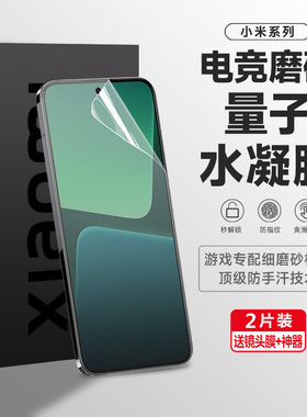 适用小米13手机膜13ultra磨砂水凝膜小米12x12s13pro11ultra全屏15pro钢化14s10t11pro青春civi3贴膜13Lite