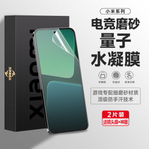 适用小米13手机膜13ultra磨砂水凝膜小米12x12s13pro11ultra全屏15pro钢化14s10t11pro青春civi3贴膜13Lite