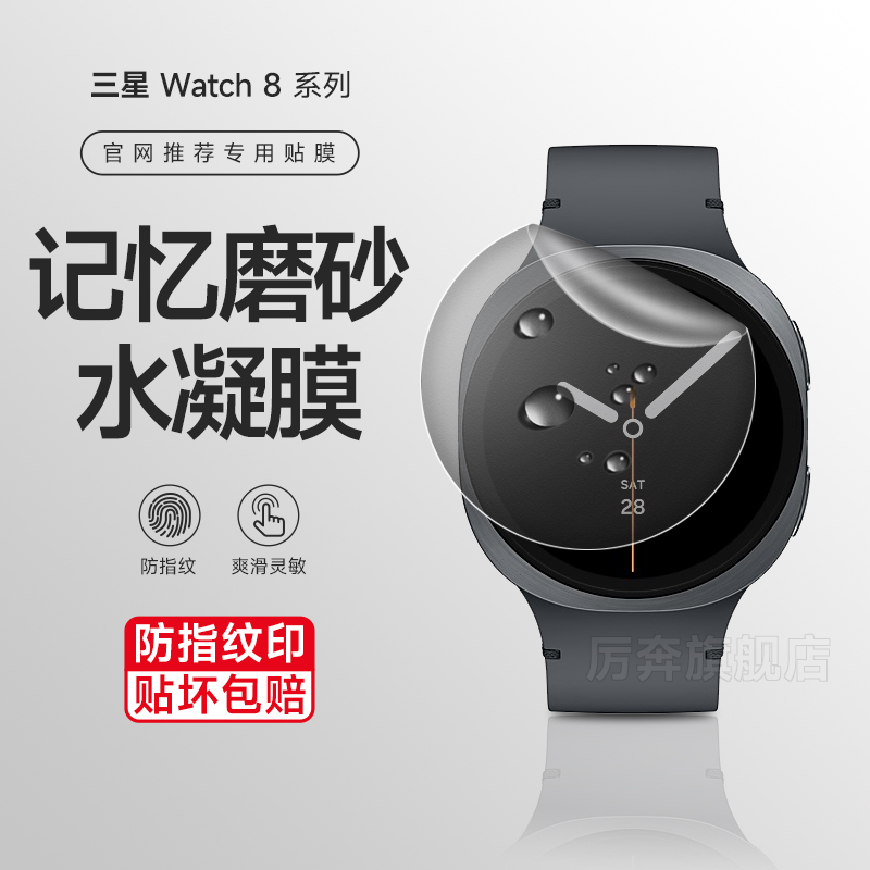 立厉奔适用三星watch8磨砂水凝膜