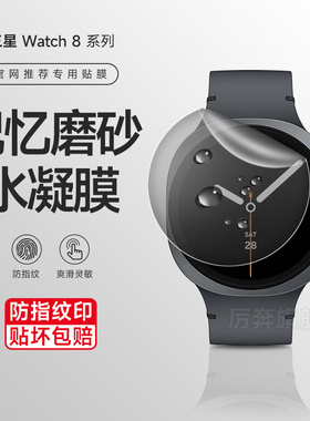 适用三星watch8保护膜手表8手表膜watch7classic磨砂水凝膜40三星手表7全覆盖高清watch5防指纹44全包保护贴