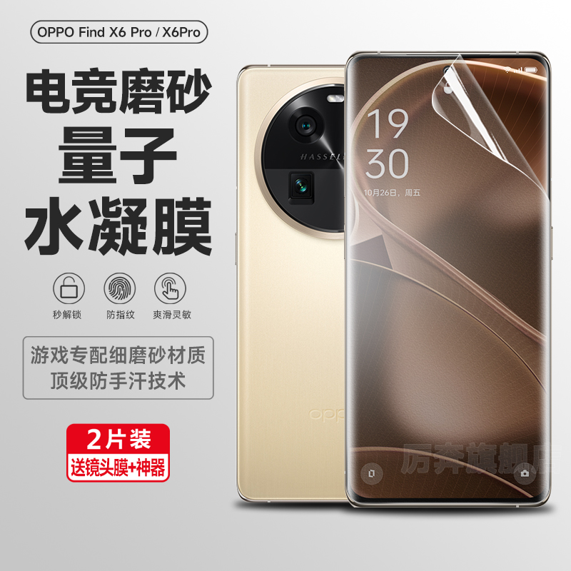 OPPOfindX5水凝膜防指纹全屏防汗