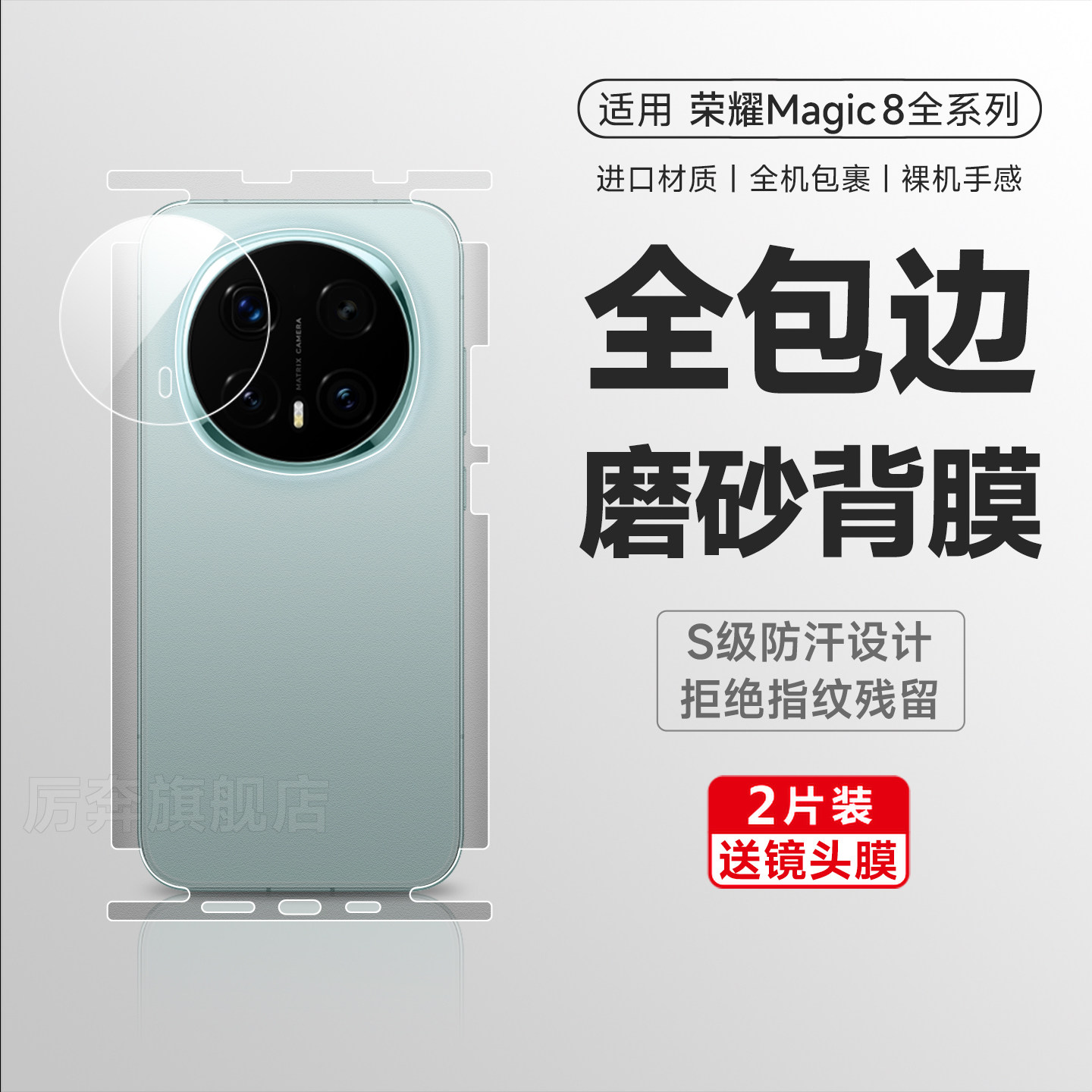 厉奔荣耀magic8系列全包后背膜