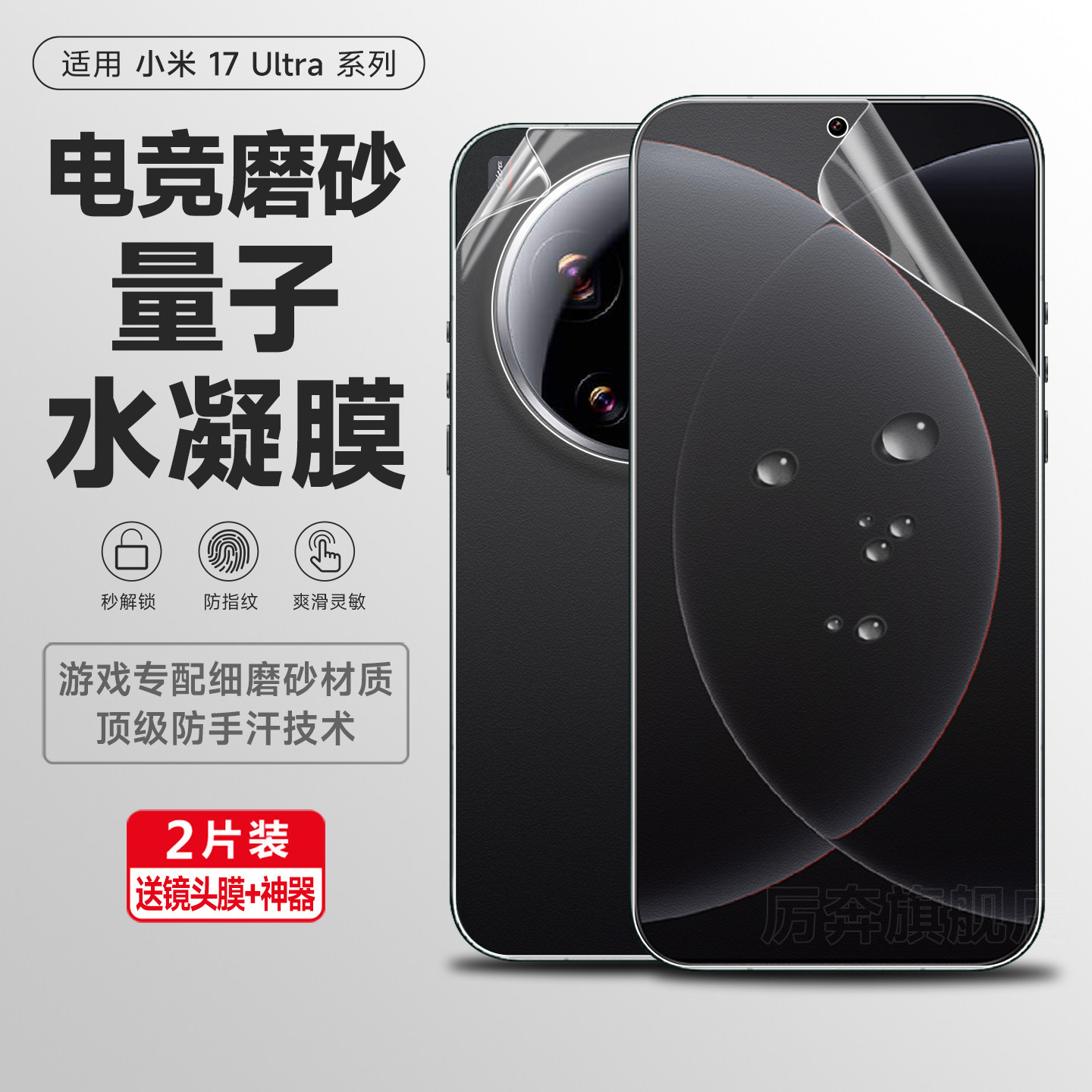 适用小米17ultra前后膜新款小米17pro手机膜小米15ultra磨砂保护膜小米15全屏小米14pro钢化水凝膜小米13pro,3C数码配件,手机贴膜,淘宝优惠券,粉丝福利购,淘宝优惠卷