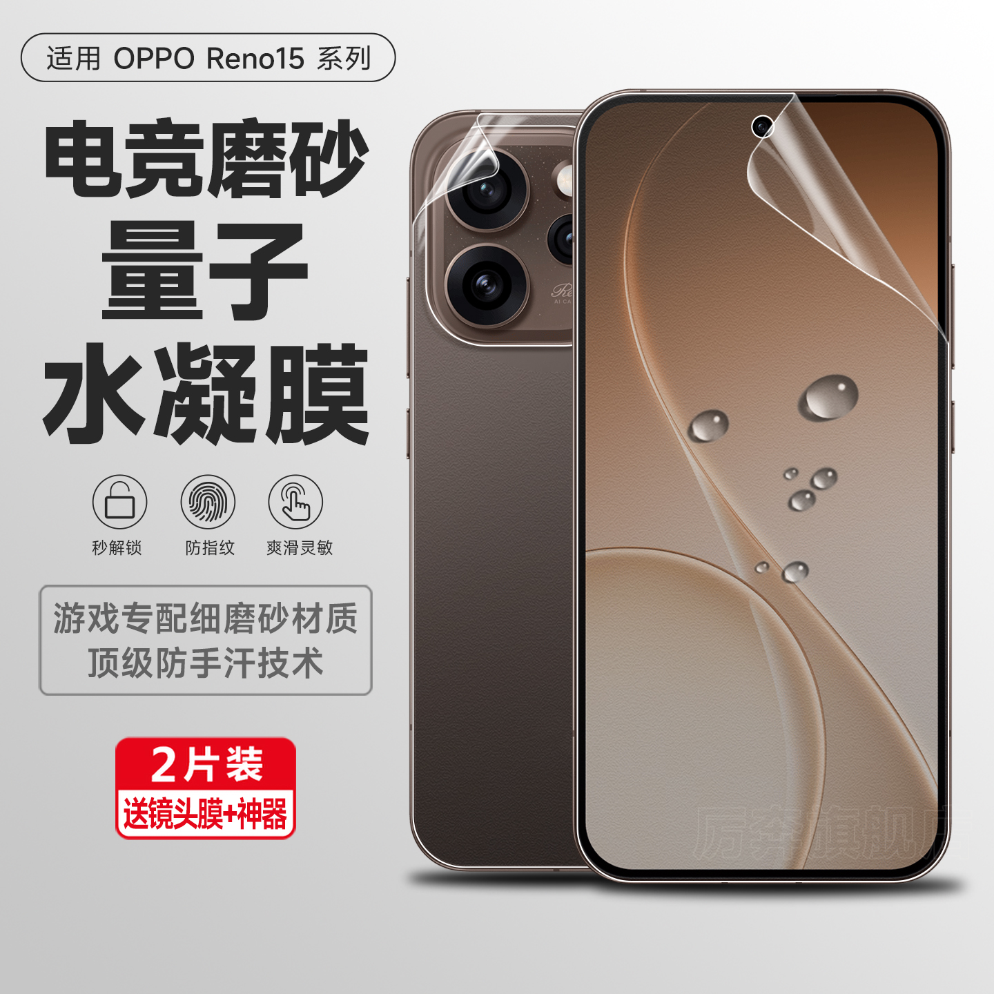 厉奔reno15磨砂手机膜