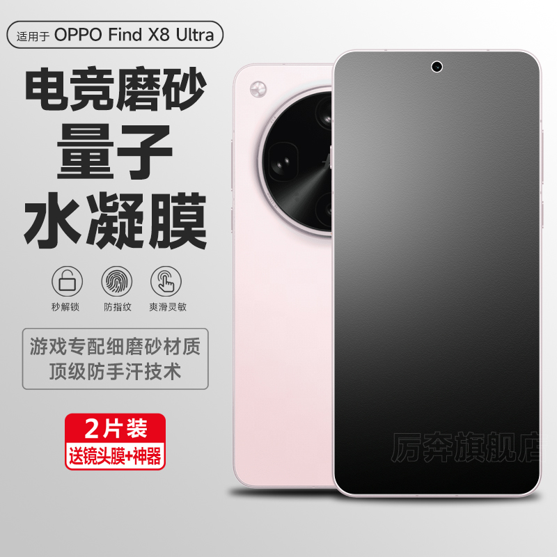 适用oppofindx8ultra手机膜x7pro磨砂水凝膜OPPOx8pro游戏保护膜findx7ultra全覆盖X6pro钢化全包膜保护贴膜