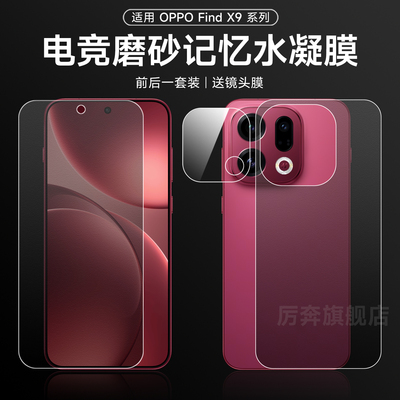 厉奔OPPOfindx9磨砂前后膜