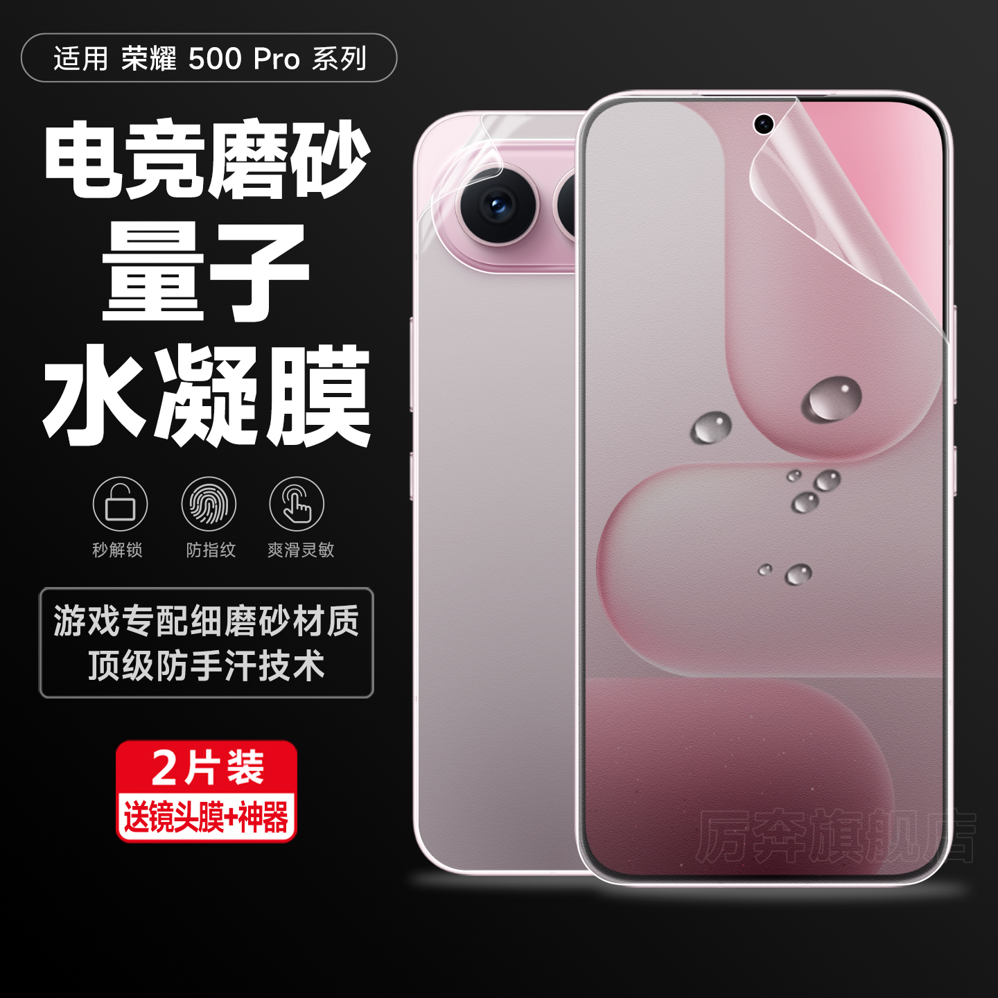 厉奔磨砂前后软贴手机膜