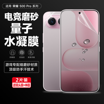 厉奔磨砂前后软贴手机膜