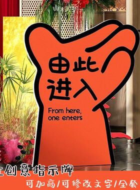 小红书打卡活动指示牌订婚布置迎宾牌网红向左向右走商场门店创意
