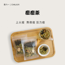 茶六一痘痘茶调理痘痘内调养颜粉刺非去火上火非清火内分泌排毒