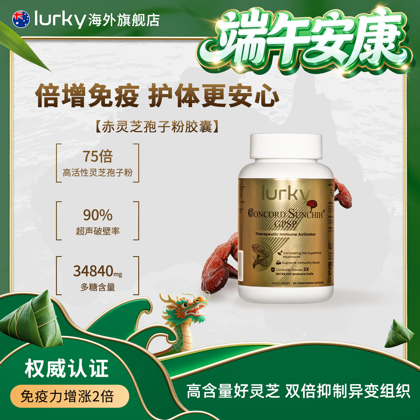 lurky乐奇赤灵芝孢子粉