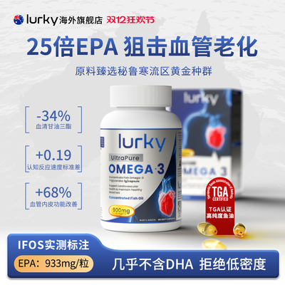 乐奇深海鱼油lurky高纯度