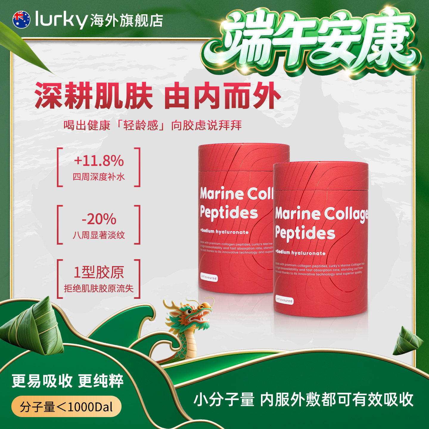 玻尿酸胶原蛋白肽粉lurky