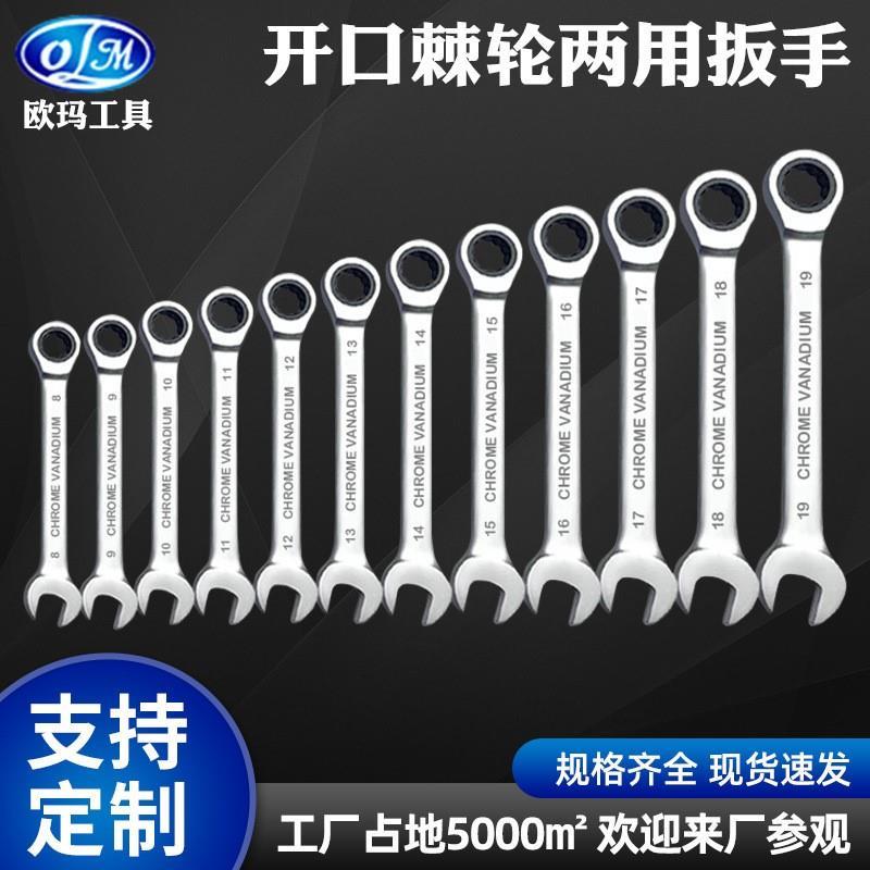 欧玛工具棘轮扳手公制固定头亚光棘轮扳手高碳钢抛光镀铬省力套