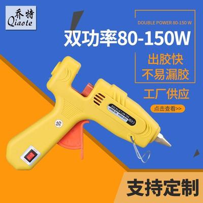 乔特双功率80-150W工业级 热胶枪 溶胶枪热熔枪电热枪热熔胶枪DIY