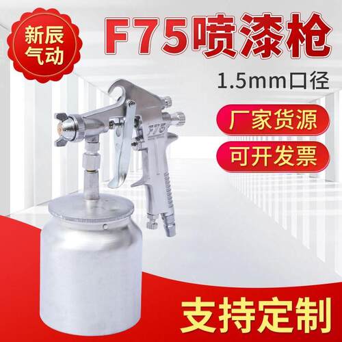 气动型油漆喷枪F-75S下壶F75G上壶喷壶乳胶漆喷漆枪雾化涂料喷