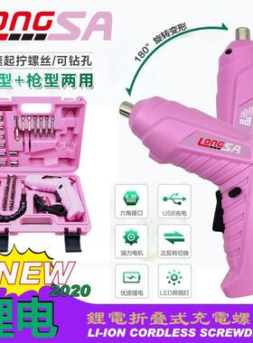 龙飒粉红色折叠电动螺丝刀充电式螺丝批塑盒47件套USB数据线充