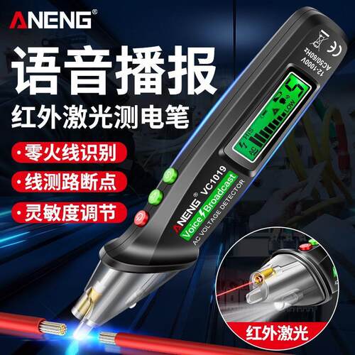 ANENG语音测电笔非接触感应电笔电工高精度线路检测断点声光警