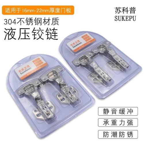 苏科普不锈钢吸塑包装液压铰链缓冲飞机合页烟斗阻尼铰链液压合