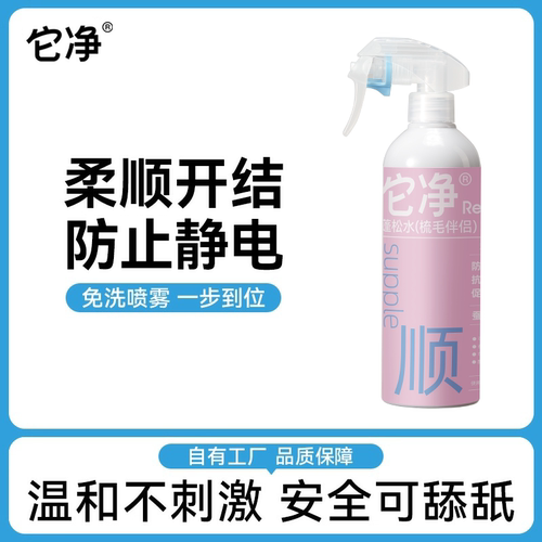 猫咪免洗精华它净开结去油喷雾