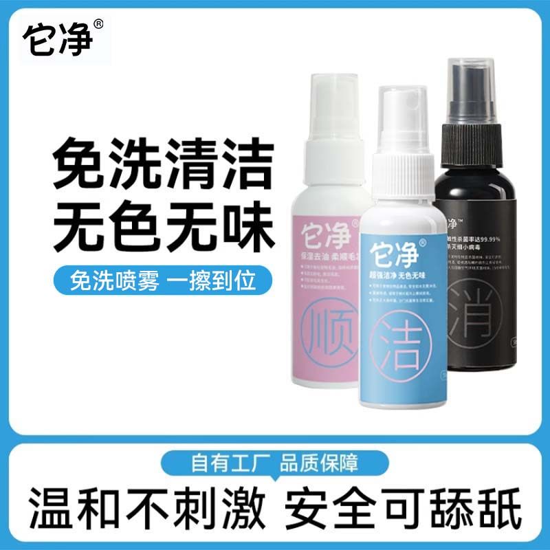 【便携装】它净蚕丝蛋白猫咪免洗澡清洁干洗宠物开结喷雾去黄胡子,宠物/宠物食品及用品,猫狗免洗清洁,淘宝优惠券,粉丝福利购,淘宝优惠卷