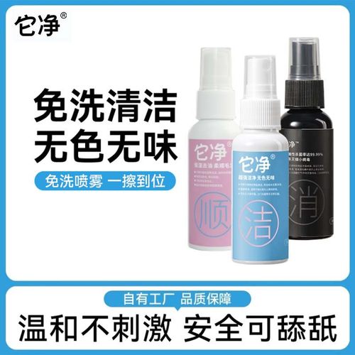 它净猫咪免洗澡清洁蚕丝蛋白喷雾