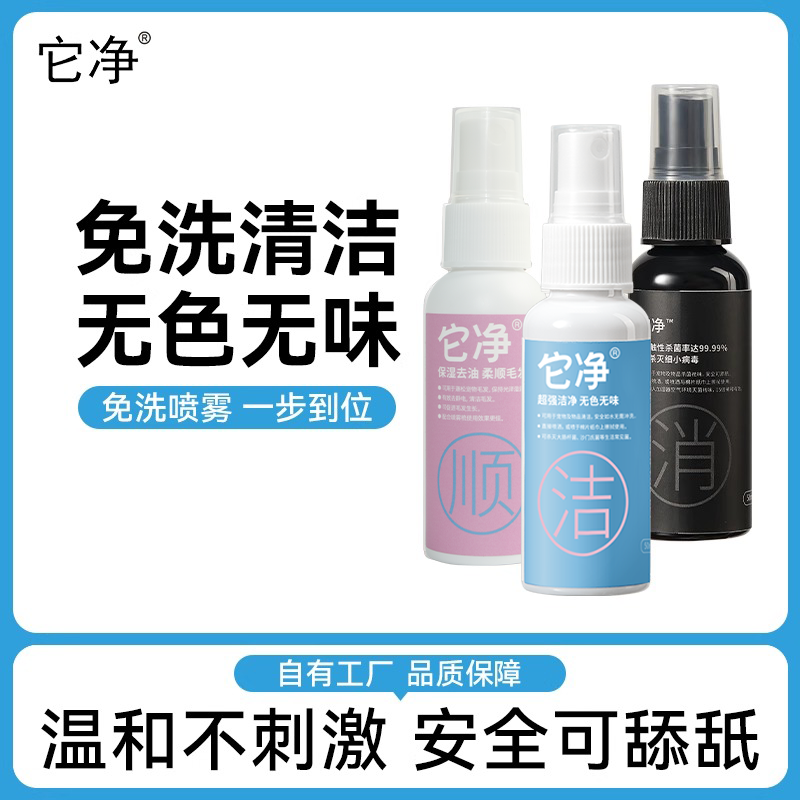 它净猫咪免洗澡清洁蚕丝蛋白喷雾