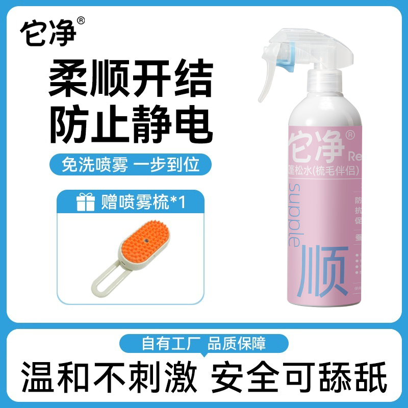 无色无味免洗它净高机能离子水