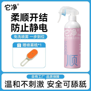 它净蚕丝蛋白高机能离子水狗狗用品大全比熊专用宠物免洗开结喷雾