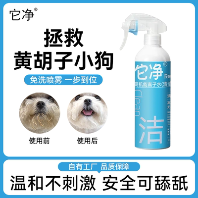 它净官方旗舰店离子水狗狗沐浴露