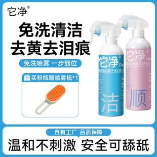 它净离子水狗狗用品大全比熊淡化黄胡子宠物沐浴露清洁免洗喷雾剂