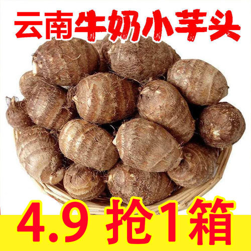 新鲜小芋头粉糯小芋头5斤农家现挖蔬菜小香芋商用芋头仔芋圆