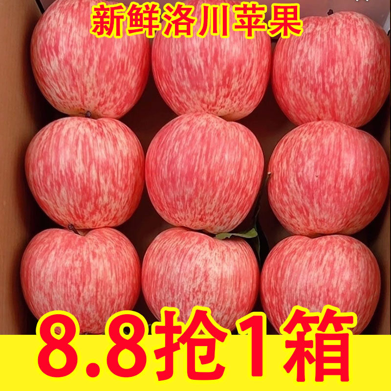 正宗洛川苹果新鲜水果陕西当季整箱红富士大果脆甜斤包邮,水产肉类/新鲜蔬果/熟食,苹果,淘宝优惠券,粉丝福利购,淘宝优惠卷