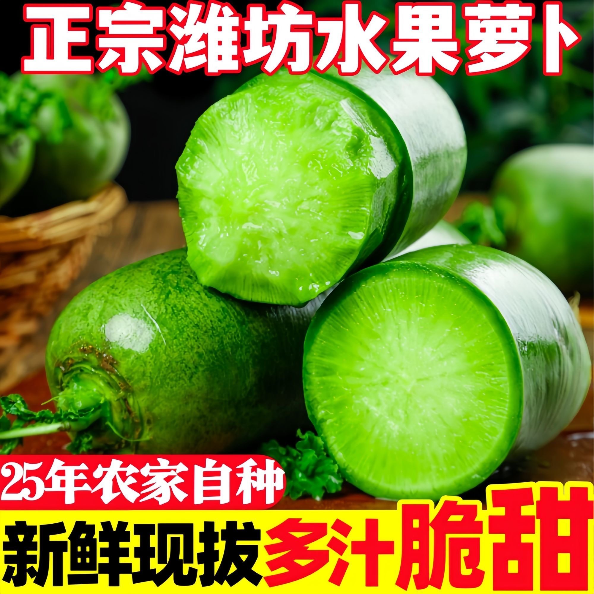 潍坊水果萝卜生吃新鲜正宗山东潍县青冰淇淋凤梨萝卜火锅配菜沙窝