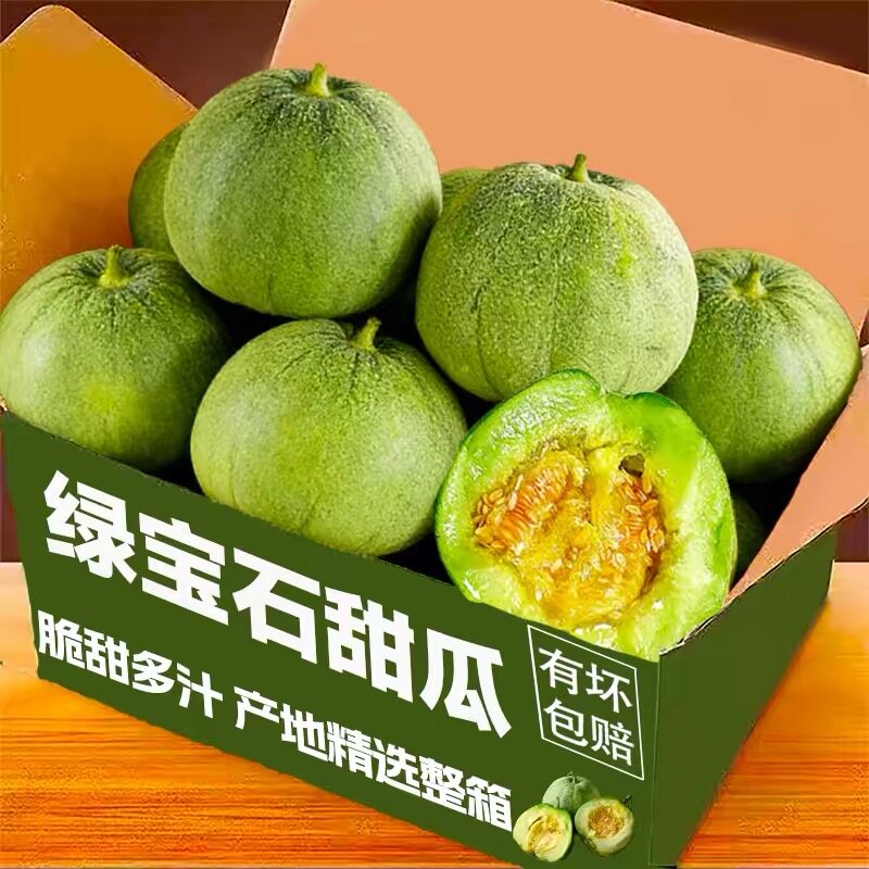 正宗东北绿宝石甜瓜当季新鲜脆甜瓜孕妇水果香瓜蜜瓜3斤5斤包邮
