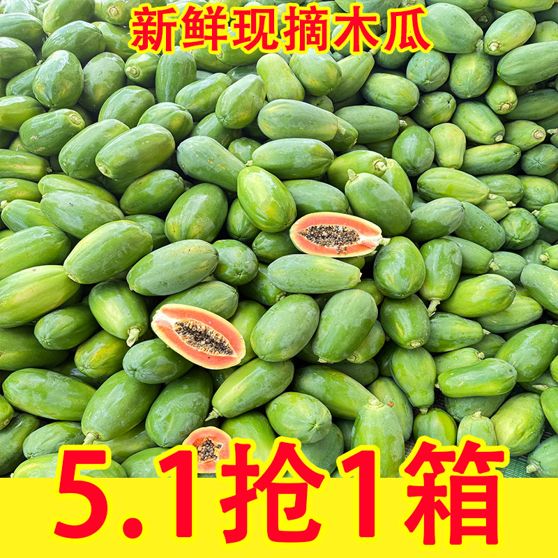 红心牛奶木瓜9斤整箱新鲜孕妇水果当季冰糖心青皮木瓜自然熟包邮