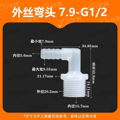 5/16软管1分外丝弯头2分外螺纹3分4分宝塔水嘴鱼缸配件活接快接