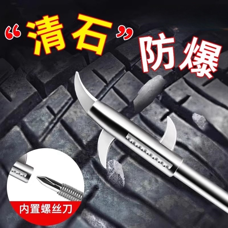 汽车轮胎清石钩车胎石子清理工具去石头不锈钢多功能取石