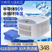 汉晓半导体水冷床垫电子制冷冰毯注水循环学生宿舍降温冰垫子凉席