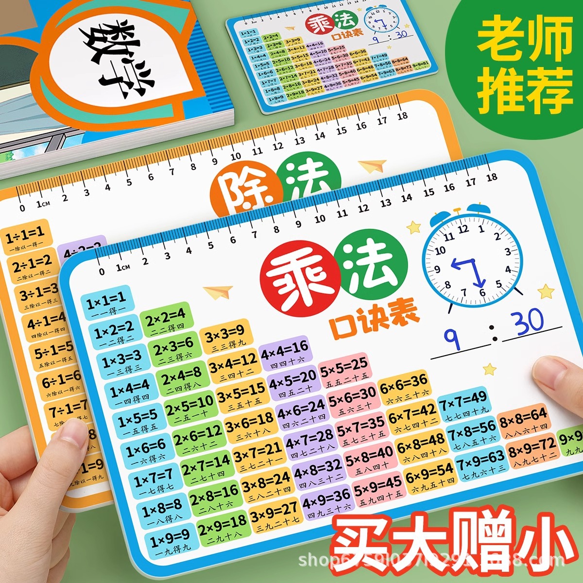 小学生口诀表背诵九九大99乘除法二年级数学公式大全卡片